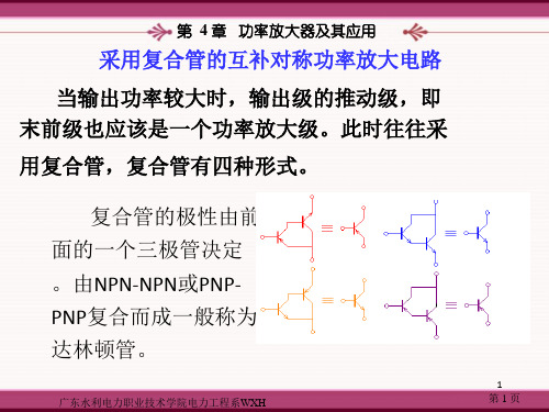 功率放大器及其应用