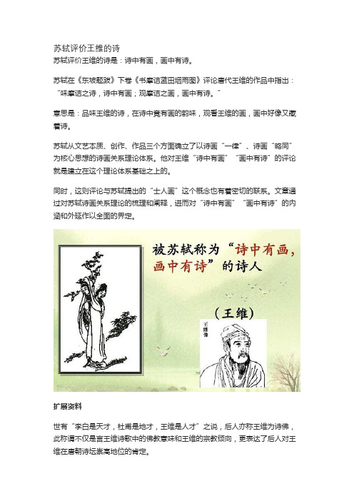 苏轼评价王维的诗