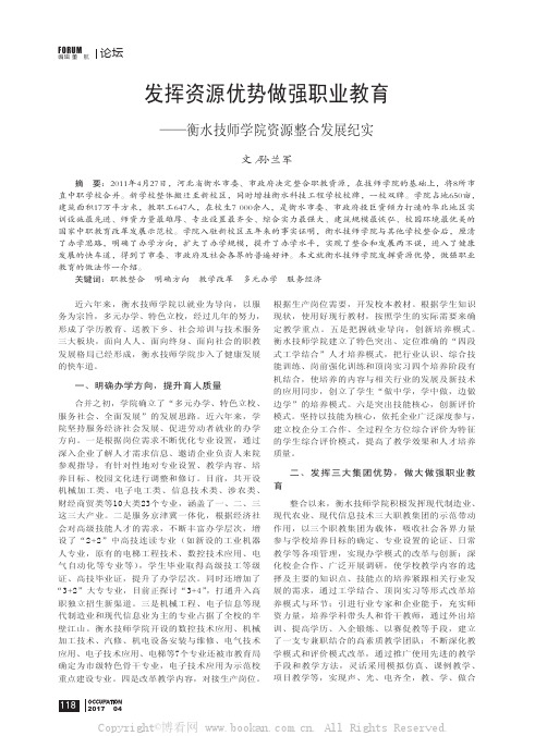 发挥资源优势做强职业教育——衡水技师学院资源整合发展纪实