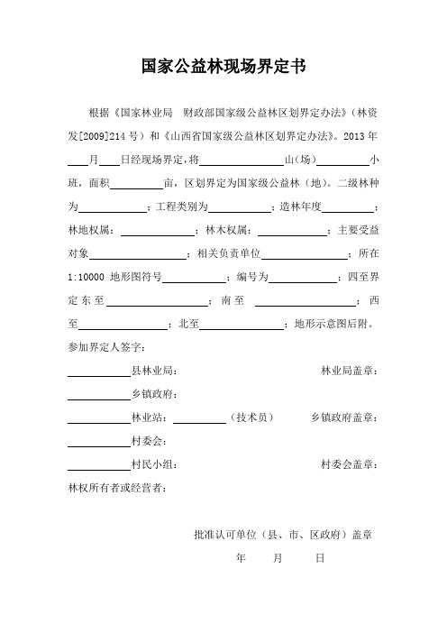 公益林界定书