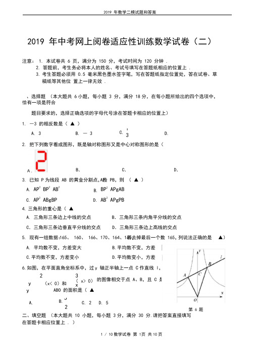 2019年数学二模试题和答案