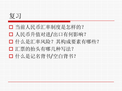 第二讲 非信用证结算方式讲解