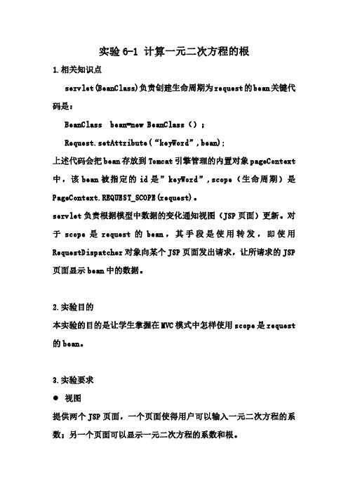 实验6-1 计算一元二次方程的根