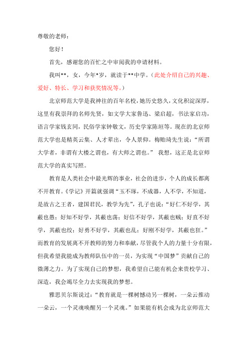 北京师范大学专项计划自荐书