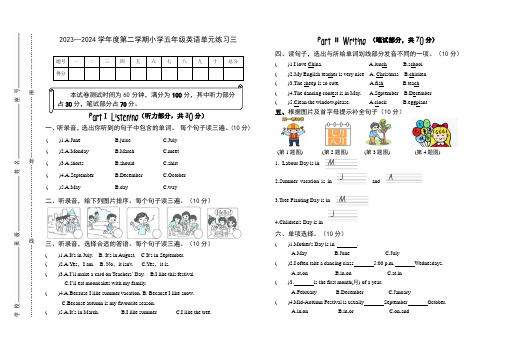 2023—2024学年度第二学期小学五年级英语第三单元试卷