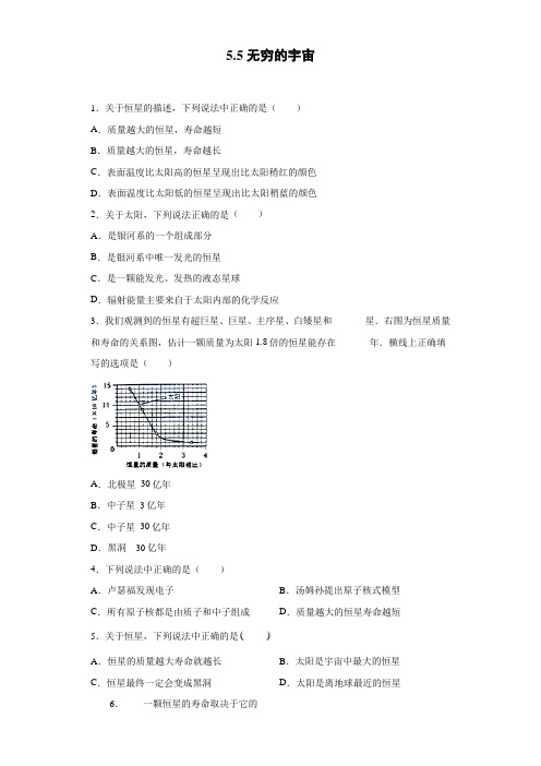 高中物理 沪科版选修3-4 5.5无穷的宇宙 课时作业(含解析)