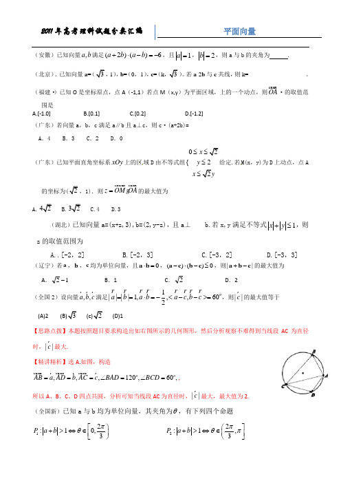 最新-2018年高考数学理科试题汇编-平面向量 精品