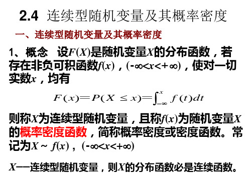 连续型随机变量及其概率密度