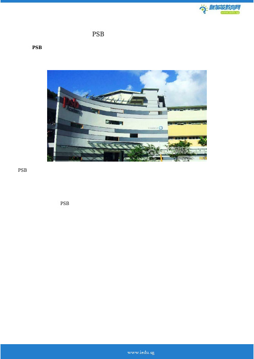 新加坡PSB学院大众传媒大专课程介绍