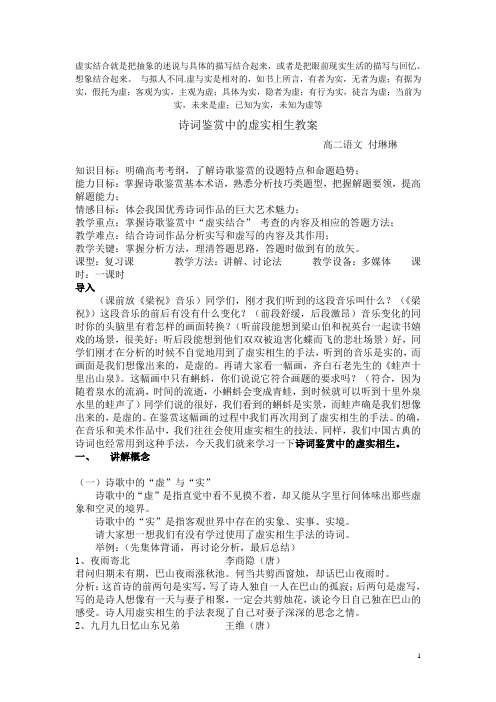 诗词鉴赏中的虚实相生教案