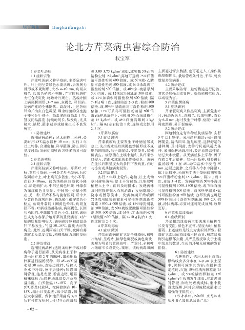 论北方芹菜病虫害综合防治