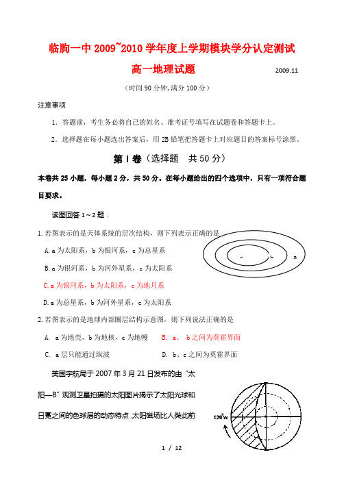 山东省临朐一中09-10学年高一地理上学期模块学分认定测试新人教版