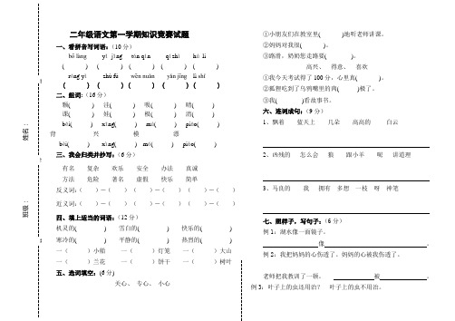 小学二年级上册语文知识竞赛试题