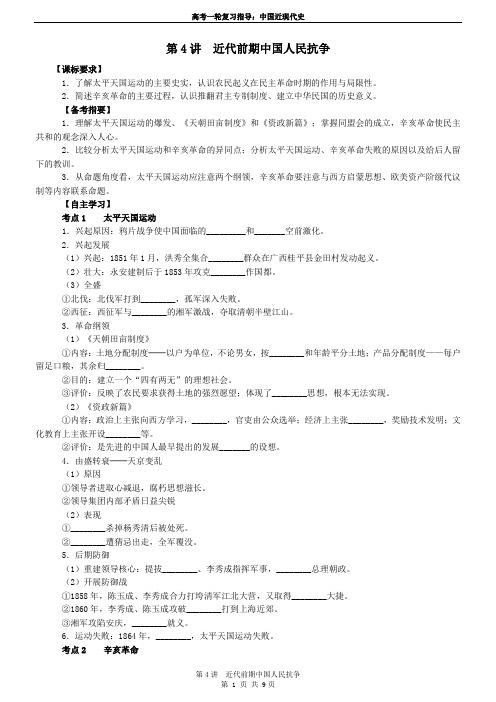 第4讲 近代前期中国人民抗争
