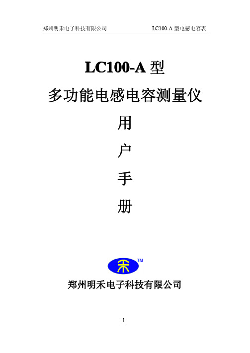 LC100-A说明书