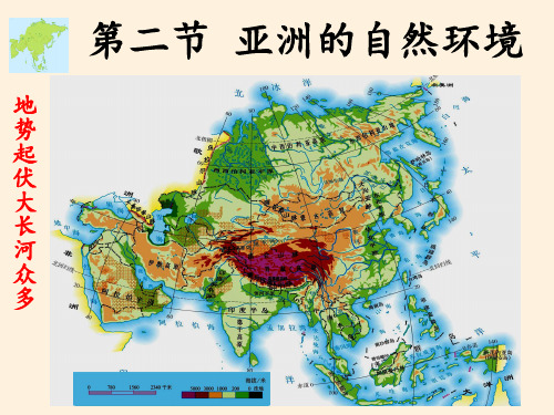 鲁教版(五四制)地理六年级下册课件-6.2 自然环境1