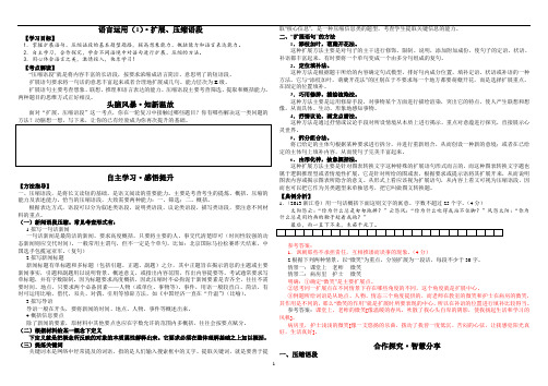 语言运用扩展压缩语段