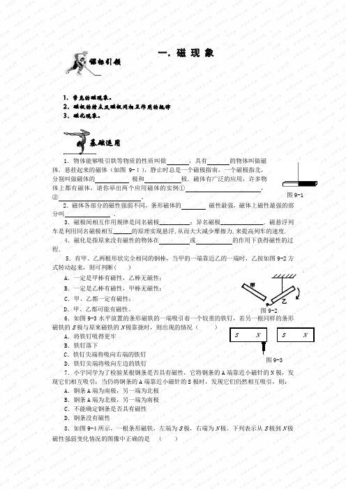 【推荐】人教版九年级物理下册：20.1.1磁现象-同步练习(含答案)