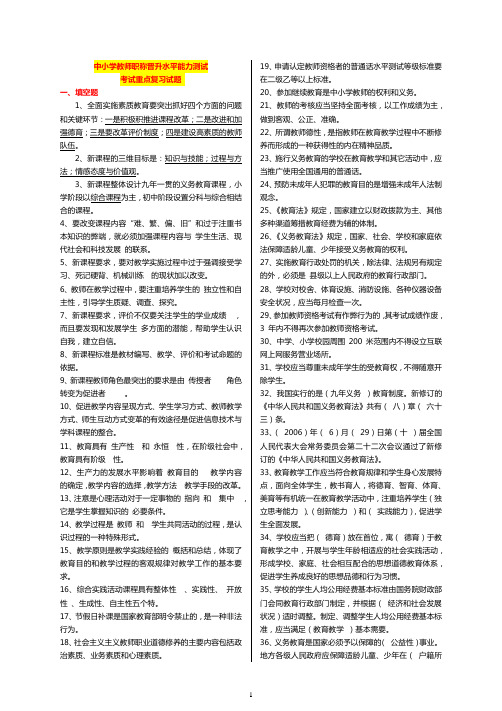 中小学教师职称晋升水平能力测试重点复习试题及答案