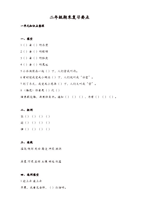 (部编(统编)版)2019版二年级上册语文1—8单元知识点常考题(9页)【精品】