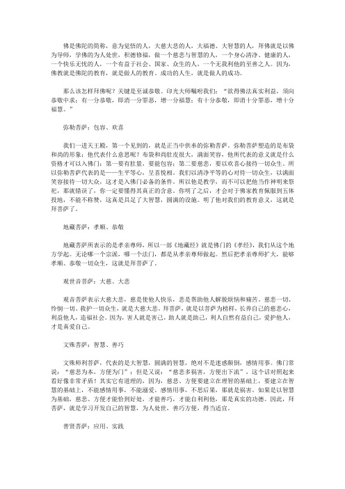 (青少年健康成长大课堂)开启青少年智慧的趣味百科_寺庙游必备常识