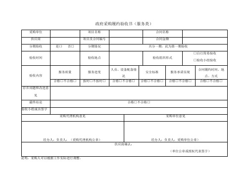 政府采购履约验收书 (服务类)