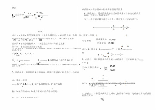 管理经济学全套公式