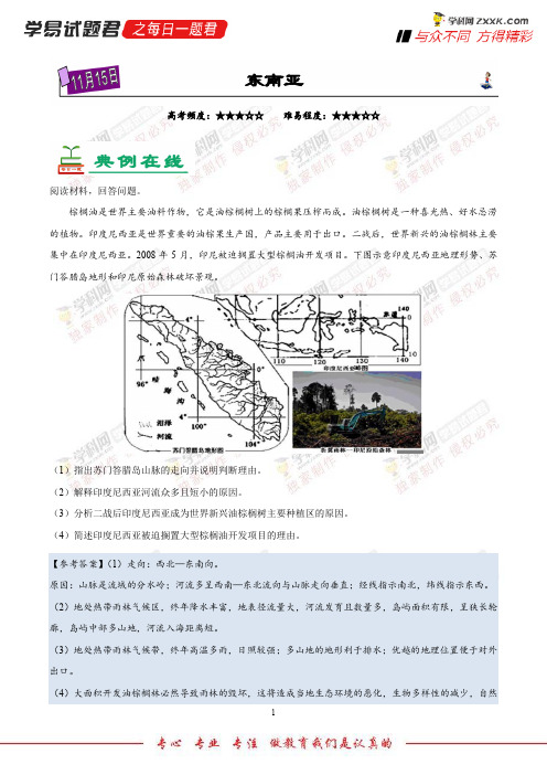 东南亚-学易试题君之每日一题君2019年高考地理一轮复习