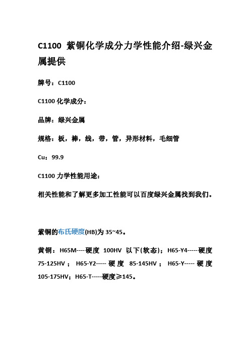 C1100紫铜化学成分力学性能介绍