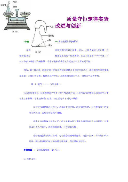 质量守恒定律实验改进与创新