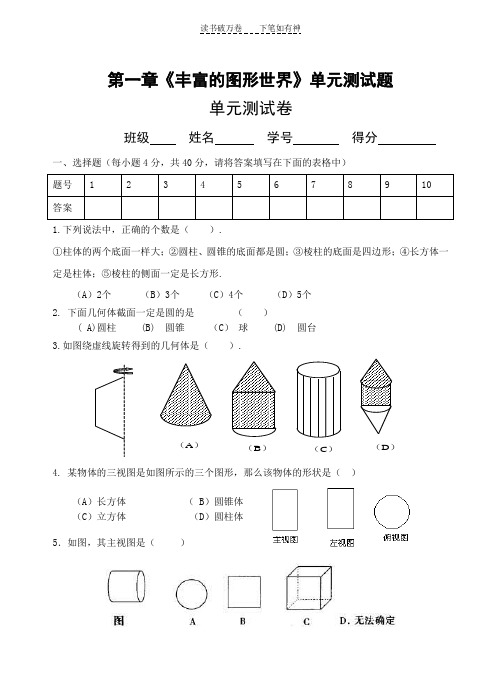 七年级数学上册第一章单元测试题及答案