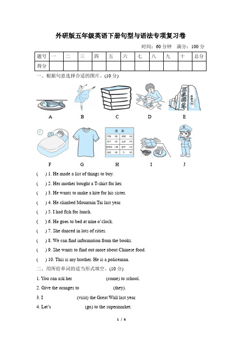 外研版五年级英语下册句型与语法专项复习卷附答案