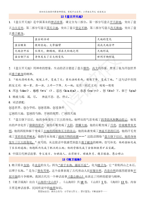 语文四年级上册第4单元自编知识点(1)