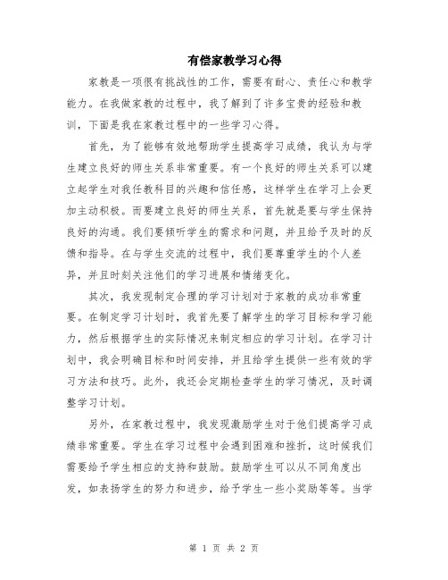 有偿家教学习心得