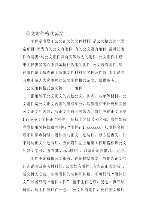 公文附件格式