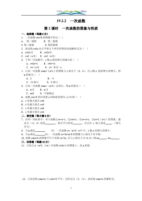 人教版数学八年级下册19.2.2 第2课时 一次函数的图象与性质课时练习及答案.doc