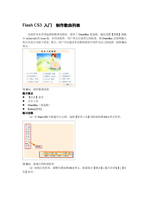 Flash CS3 入门  制作歌曲列表