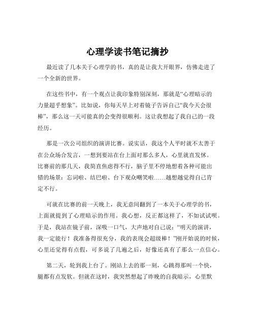 心理学读书笔记摘抄