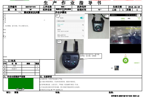 隐藏式行车记录仪测试SOP