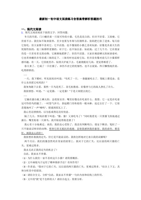 最新初一初中语文阅读练习含答案带解析答题技巧