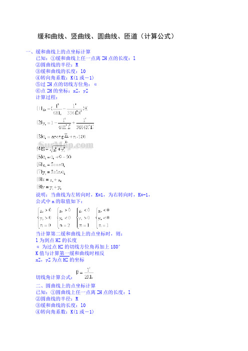 曲线计算公式