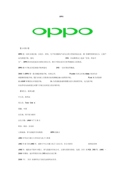 OPPO-公司简介