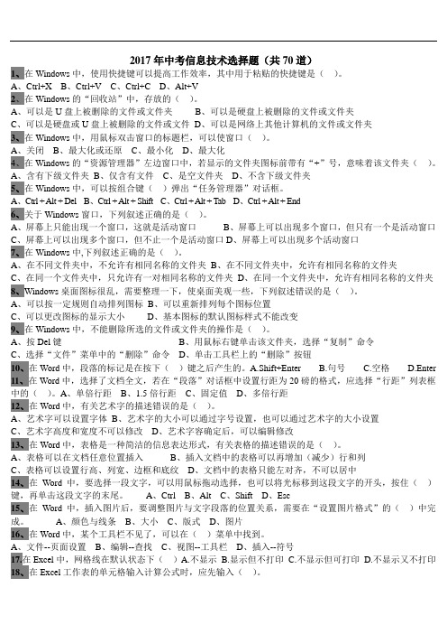 2017年中考信息技术选择题及答案(河北唐山)4页