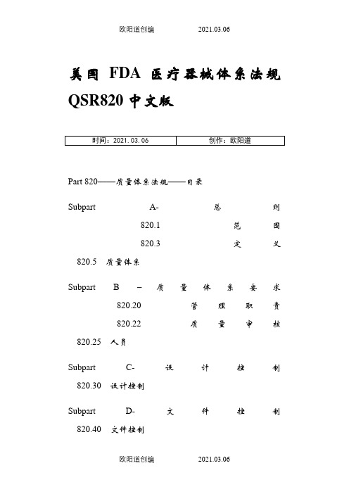 美国FDA_医疗器械体系法规QSR820中英文版之欧阳道创编