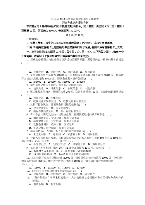 2013年对口单招文化联考试卷