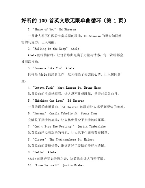 好听的100首英文歌无限单曲循环(11页)