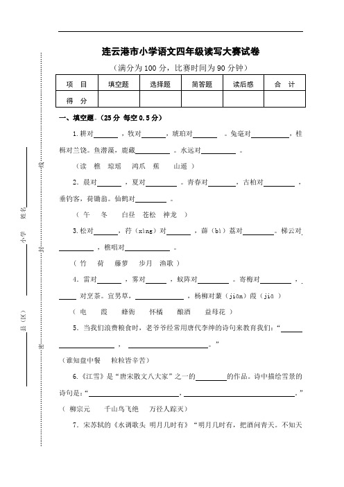 苏教版四年级阅读大赛试卷2