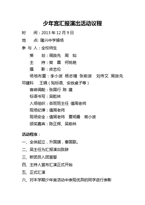 少年宫汇报演出议程2003 Document