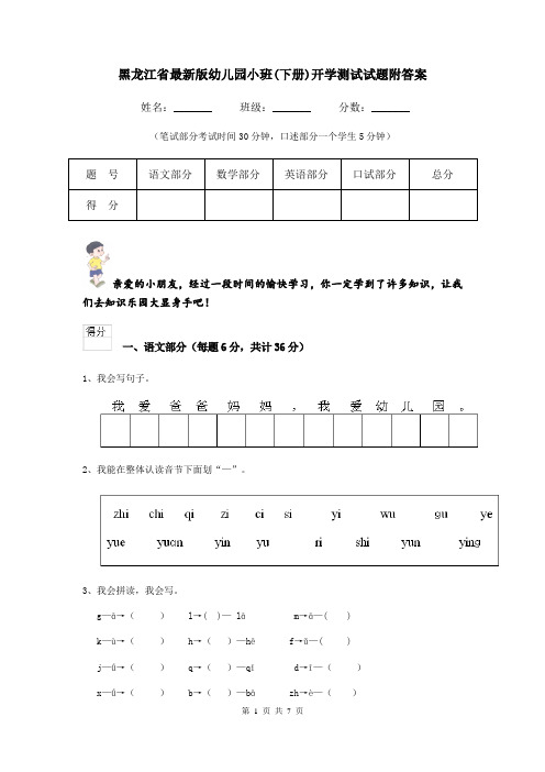 黑龙江省最新版幼儿园小班(下册)开学测试试题附答案