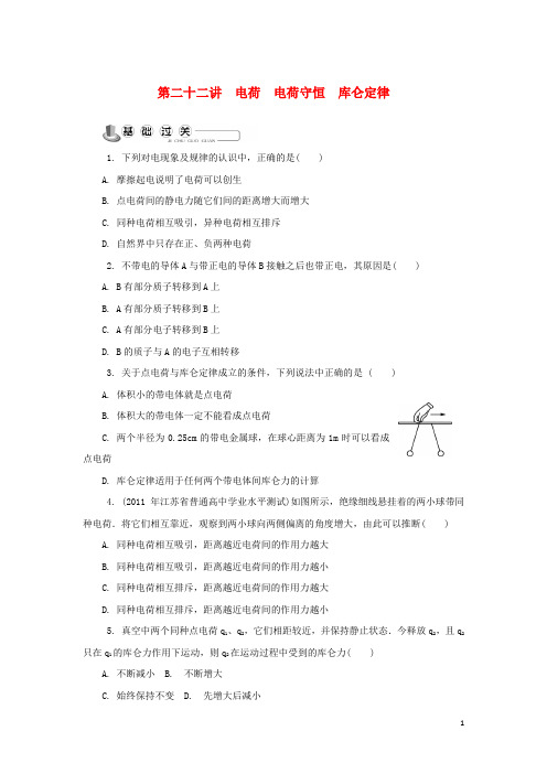 江苏省2018版高中物理学业水平测试复习全一册练习(打包14套)选修1_1